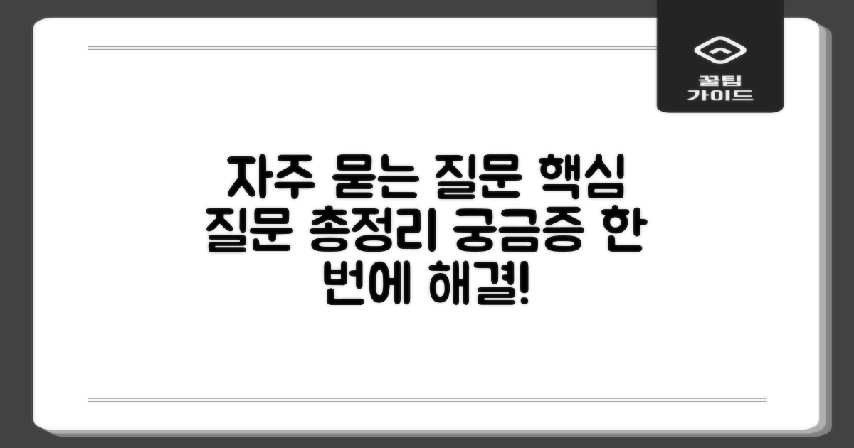자주 묻는 질문