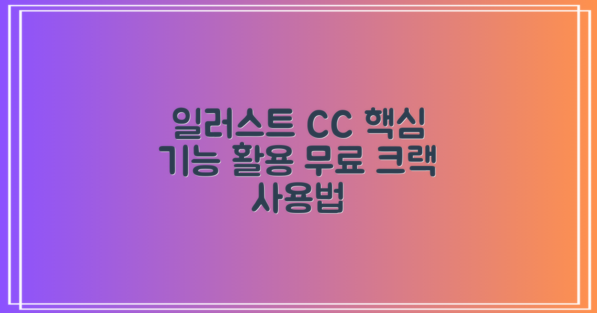 일러스트레이터 CC 2020 무료크랙 사용법 및 핵심 기능 활용 팁