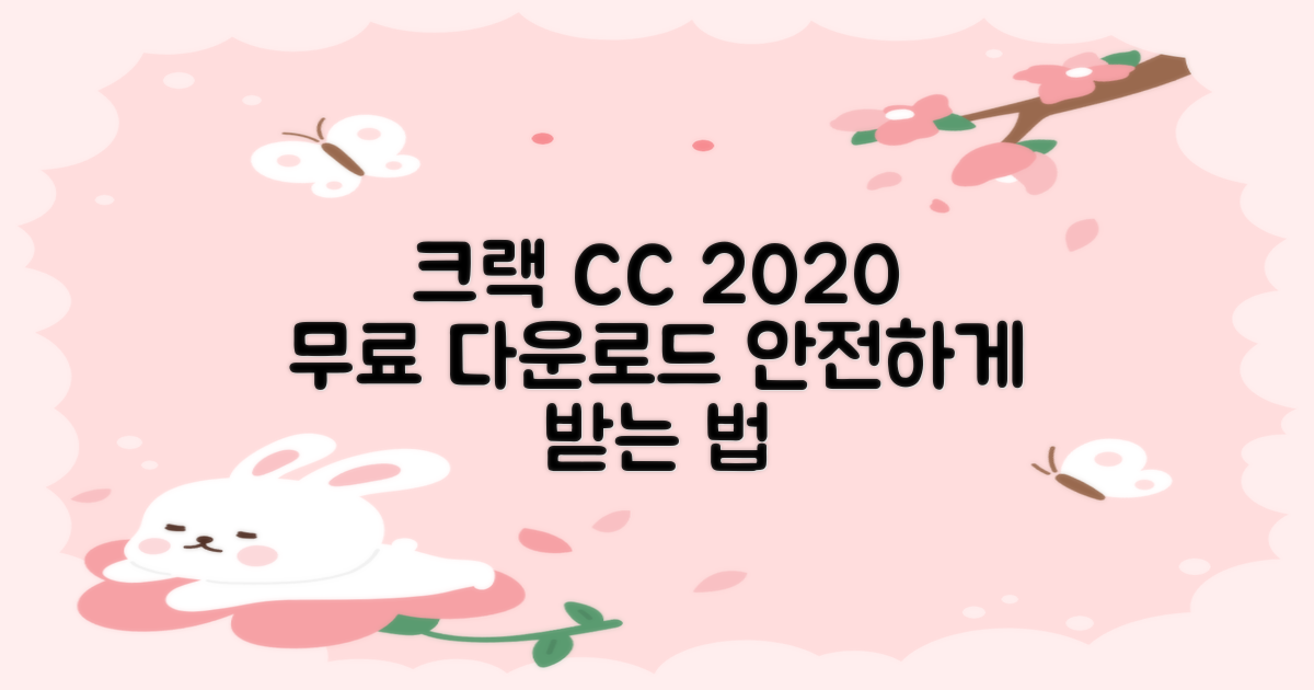 일러스트 CC 2020 무료 크랙: 안전하게 다운로드하는 방법