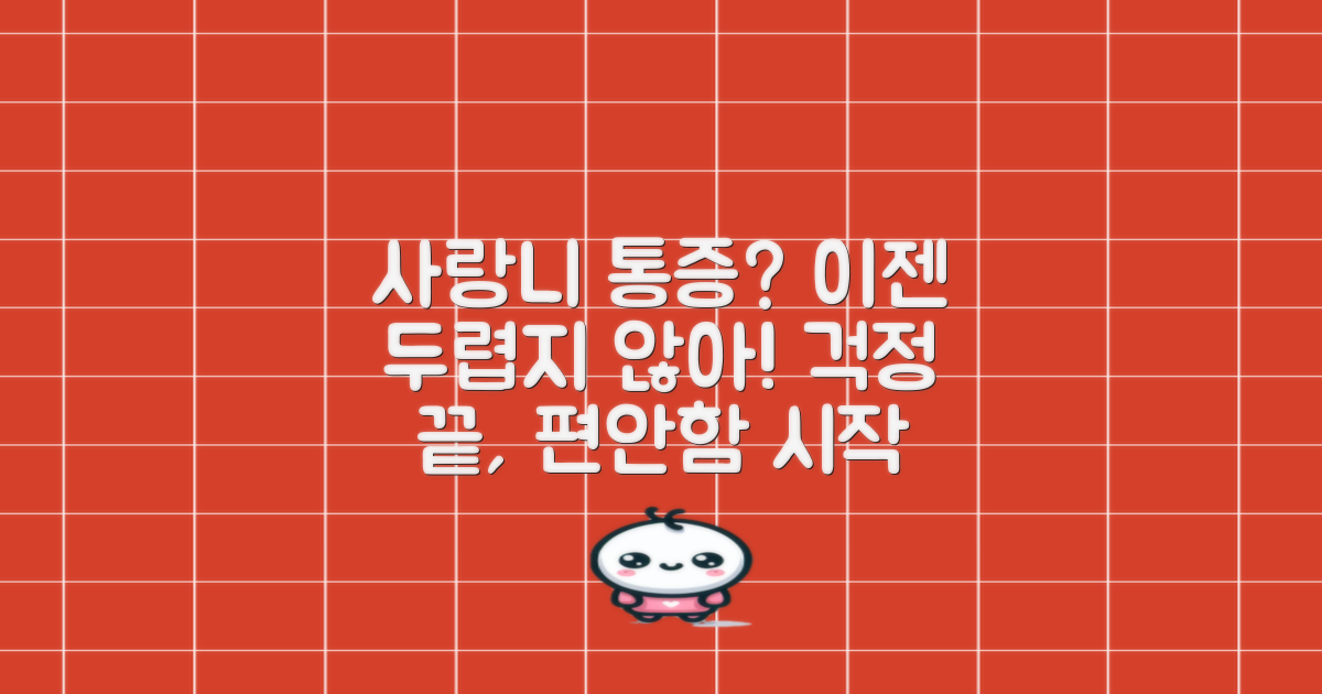 사랑니 통증, 두렵지 않게!