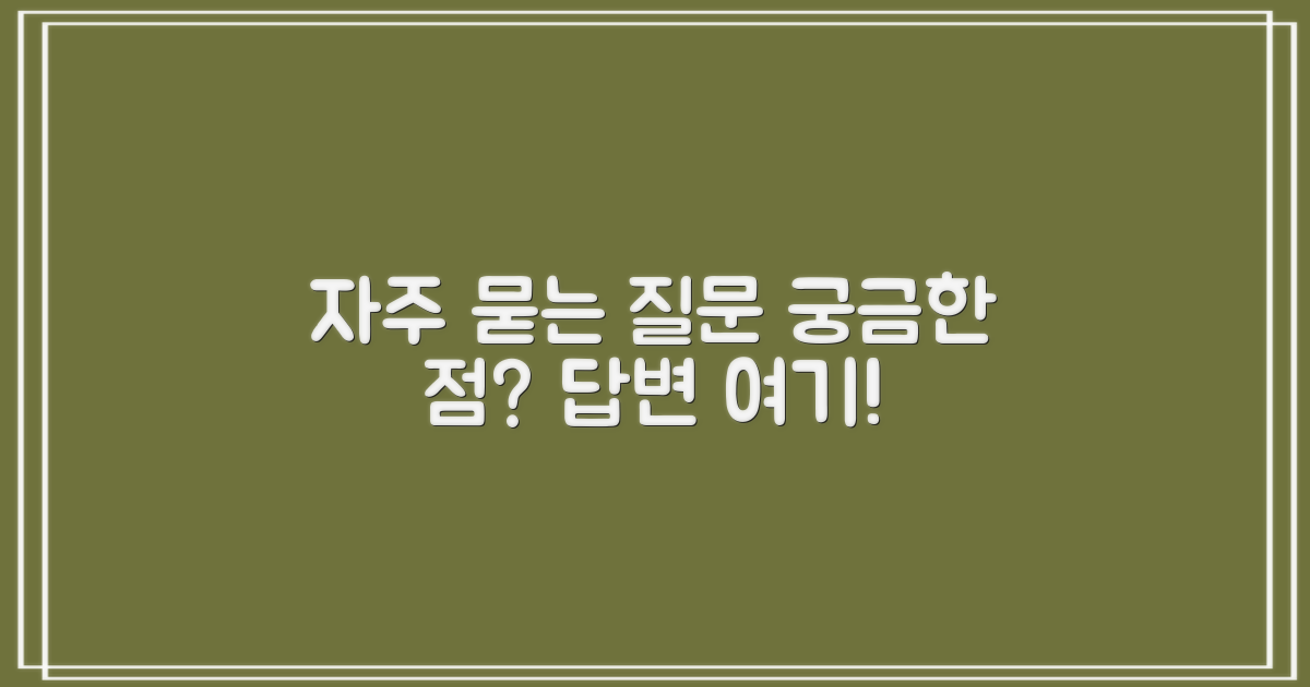 자주 묻는 질문