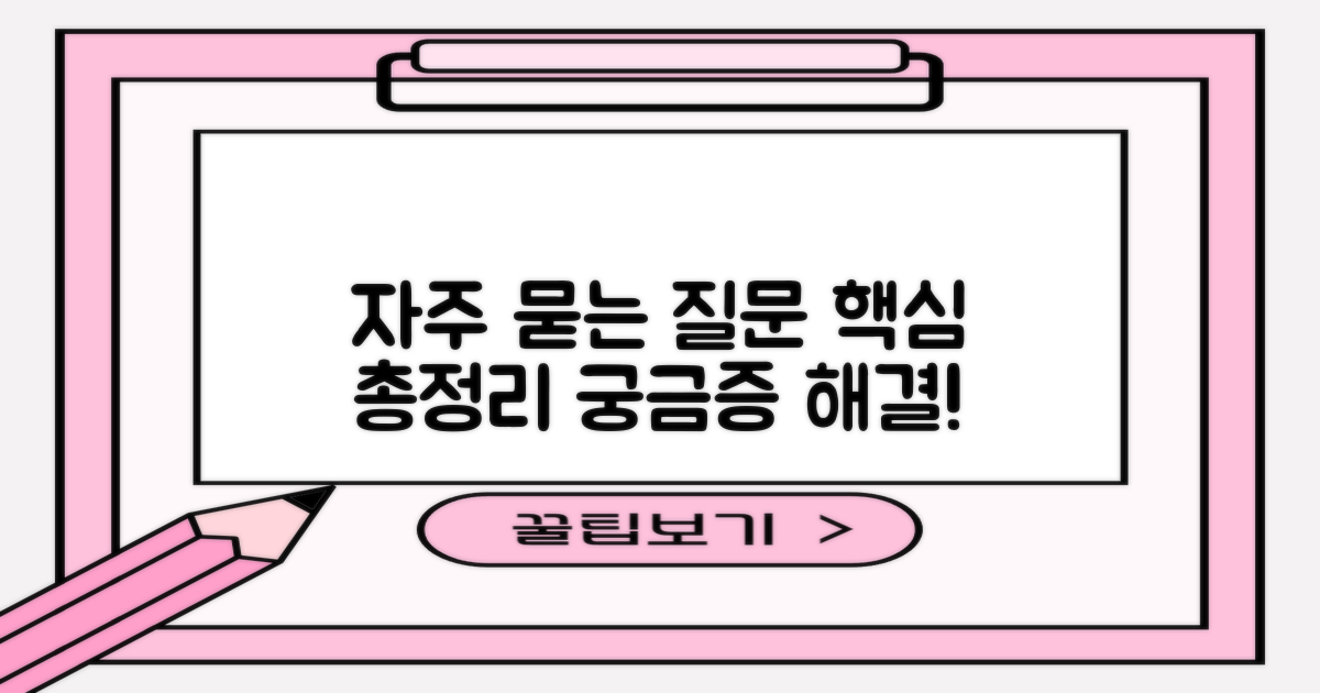 자주 묻는 질문