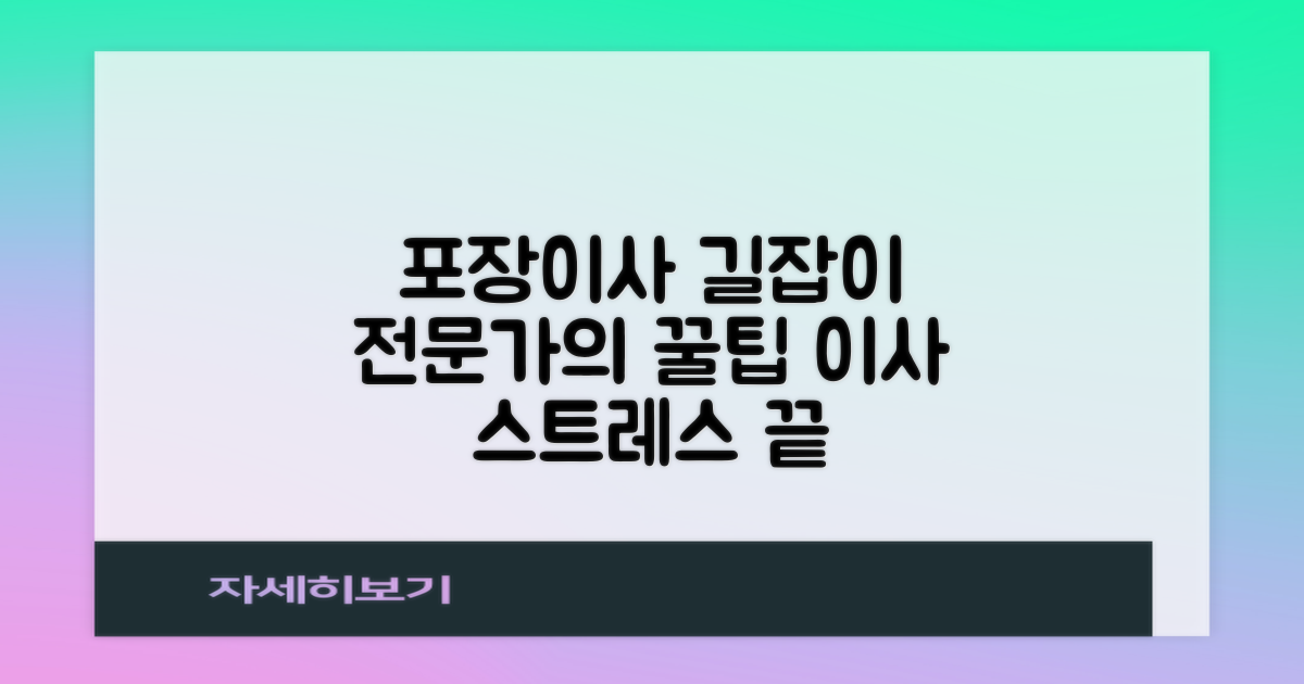 포장이사 전문가, 당신의 길은?