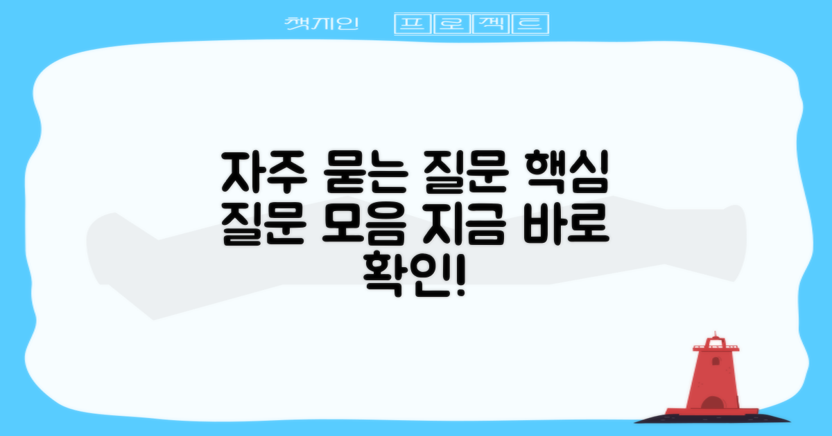 자주 묻는 질문