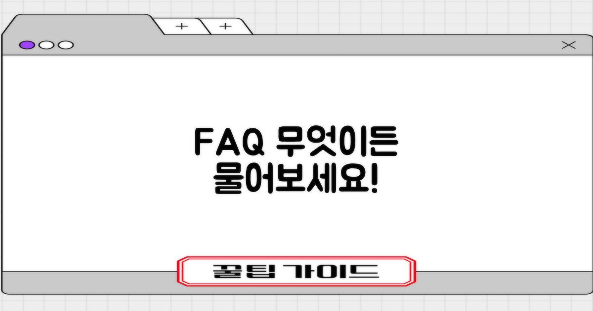 자주 묻는 질문