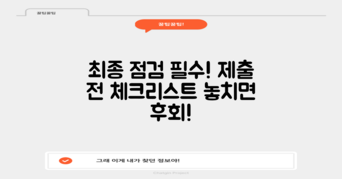 제출 전 최종 점검은?