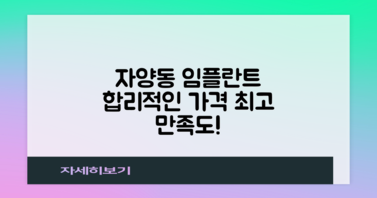 광진구 자양동 임플란트, 합리적인 가격과 만족도를 동시에!