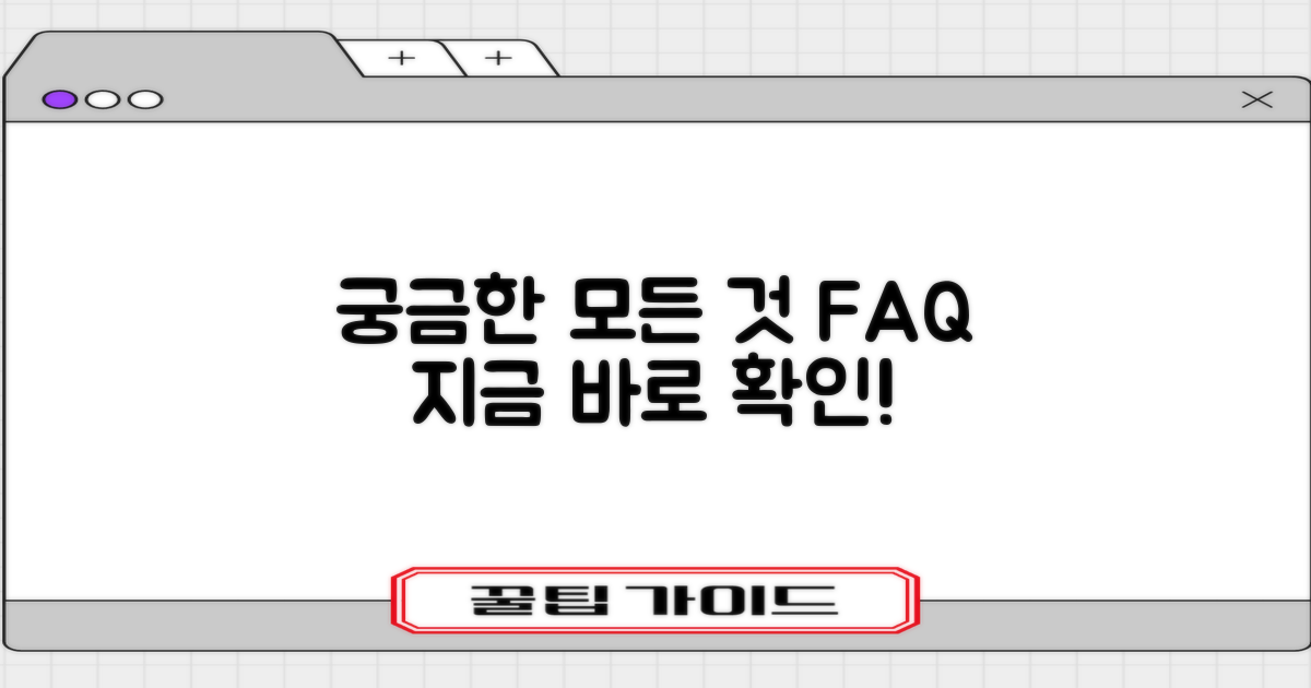 자주 묻는 질문
