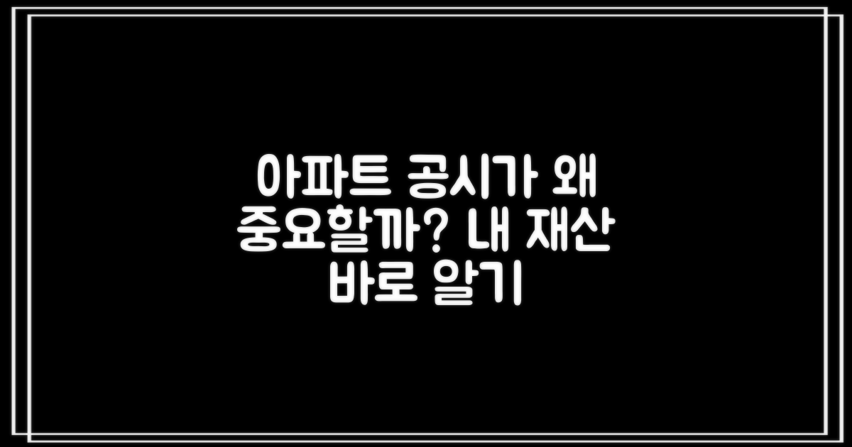 아파트 공시가격 확인, 왜 중요할까요?