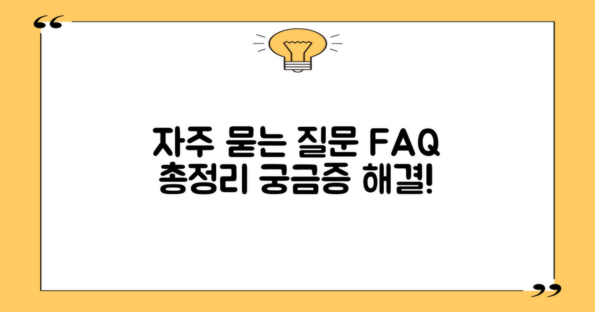 자주 묻는 질문
