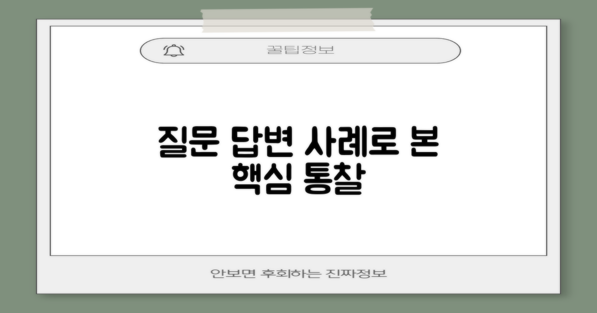 질문 vs 답변 사례 모음