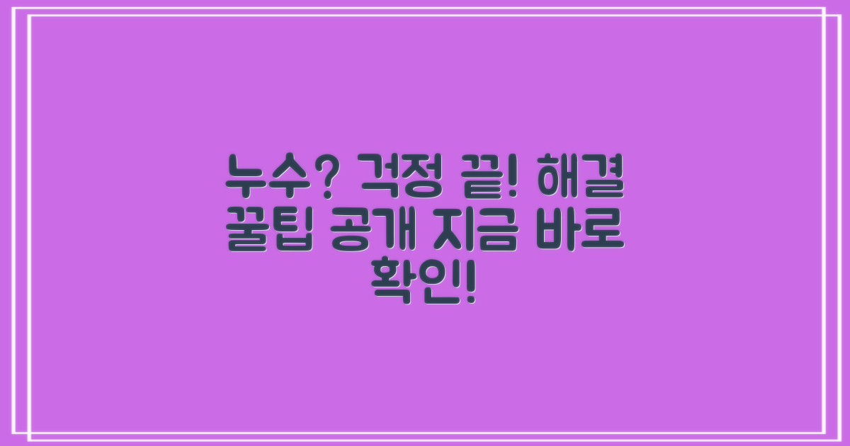 아파트/빌라 누수, 이렇게 해결해보세요!