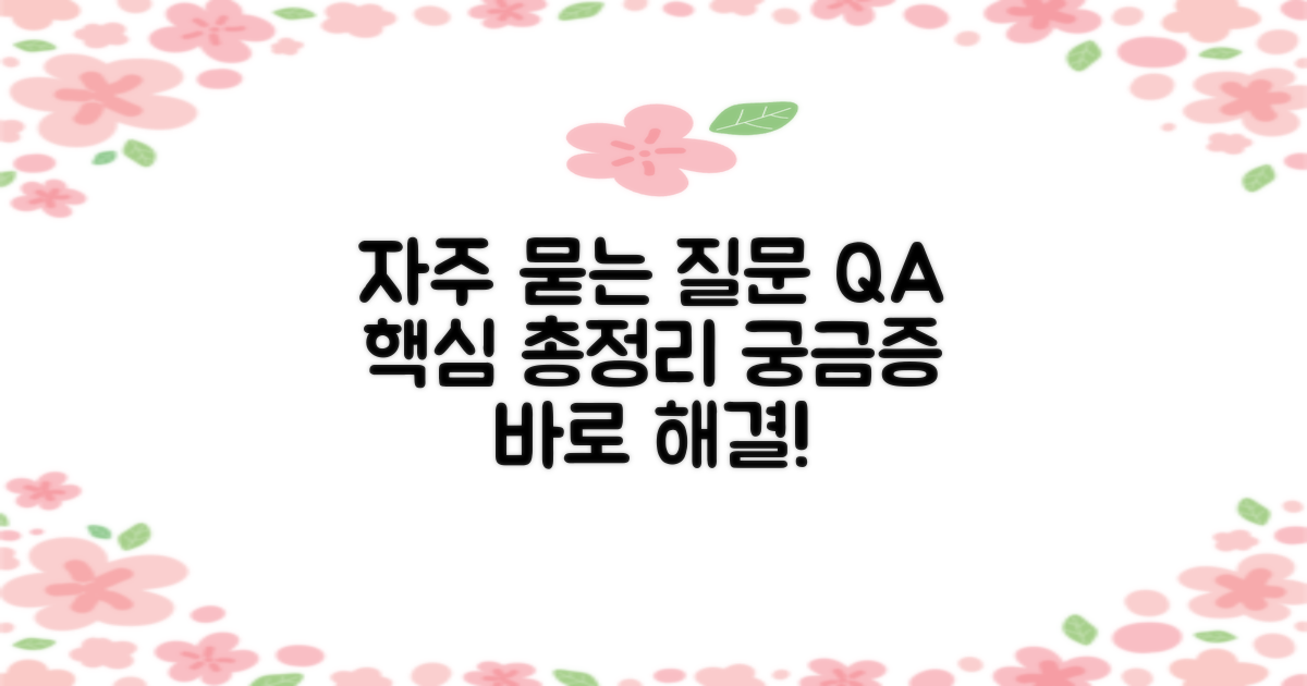 자주 묻는 질문