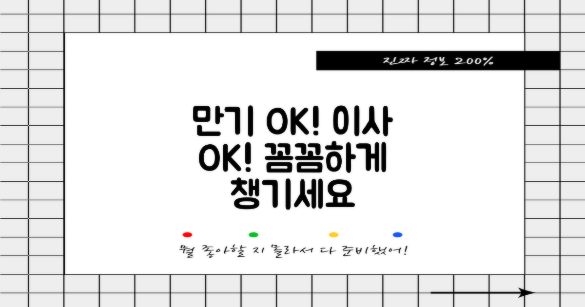 예금 만기, 포장이사까지 꼼꼼히!