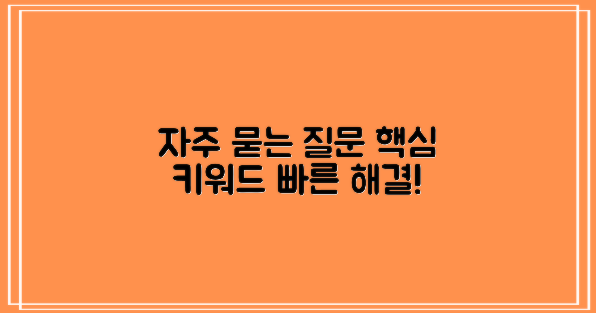 자주 묻는 질문