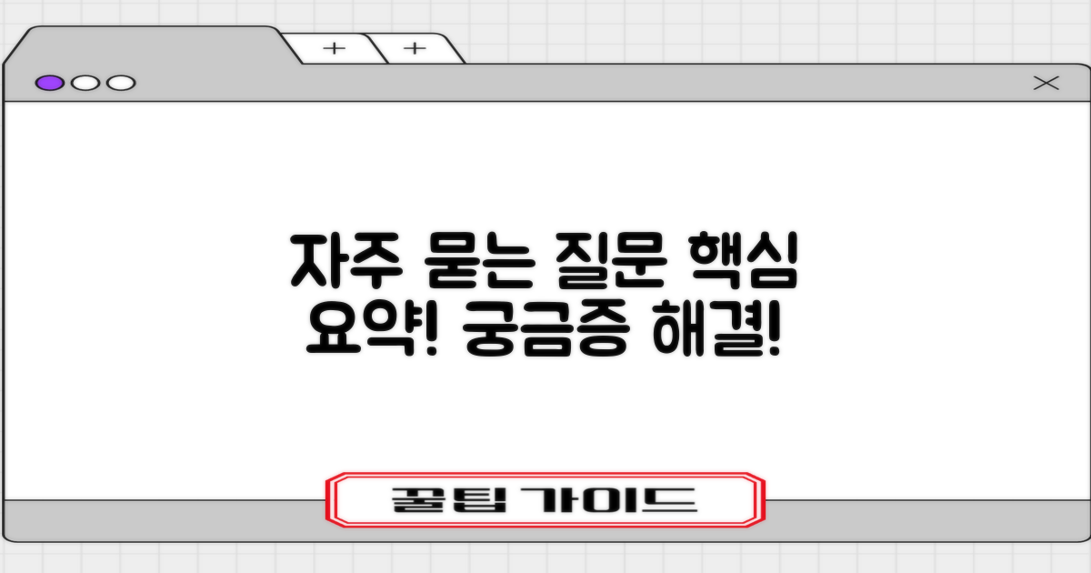 자주 묻는 질문