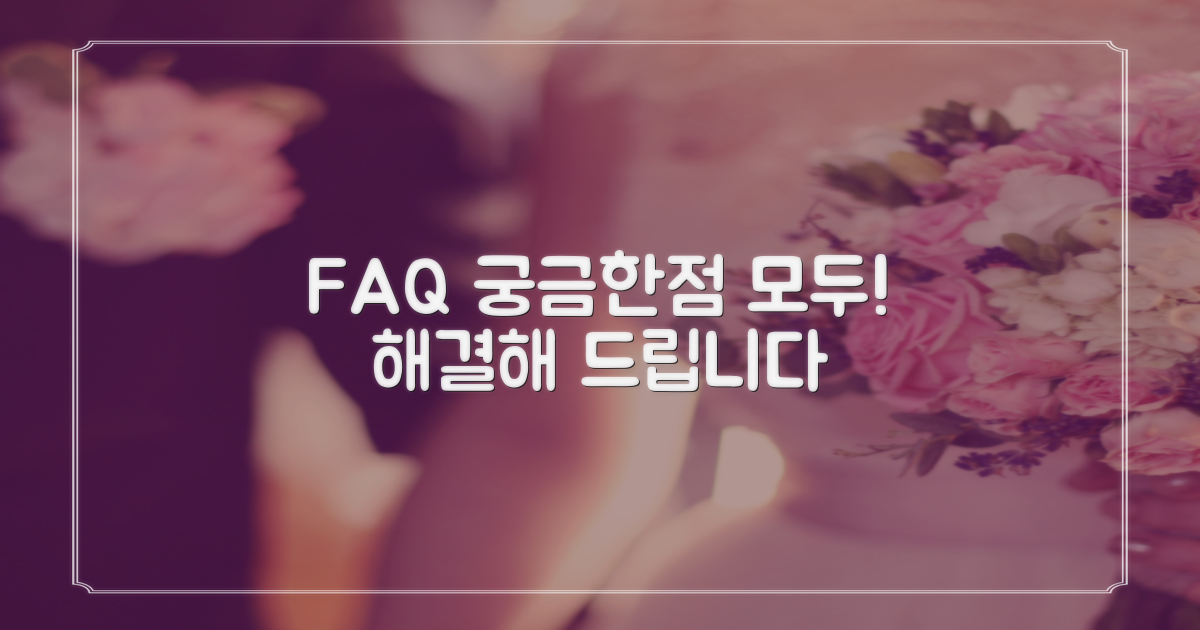 자주 묻는 질문