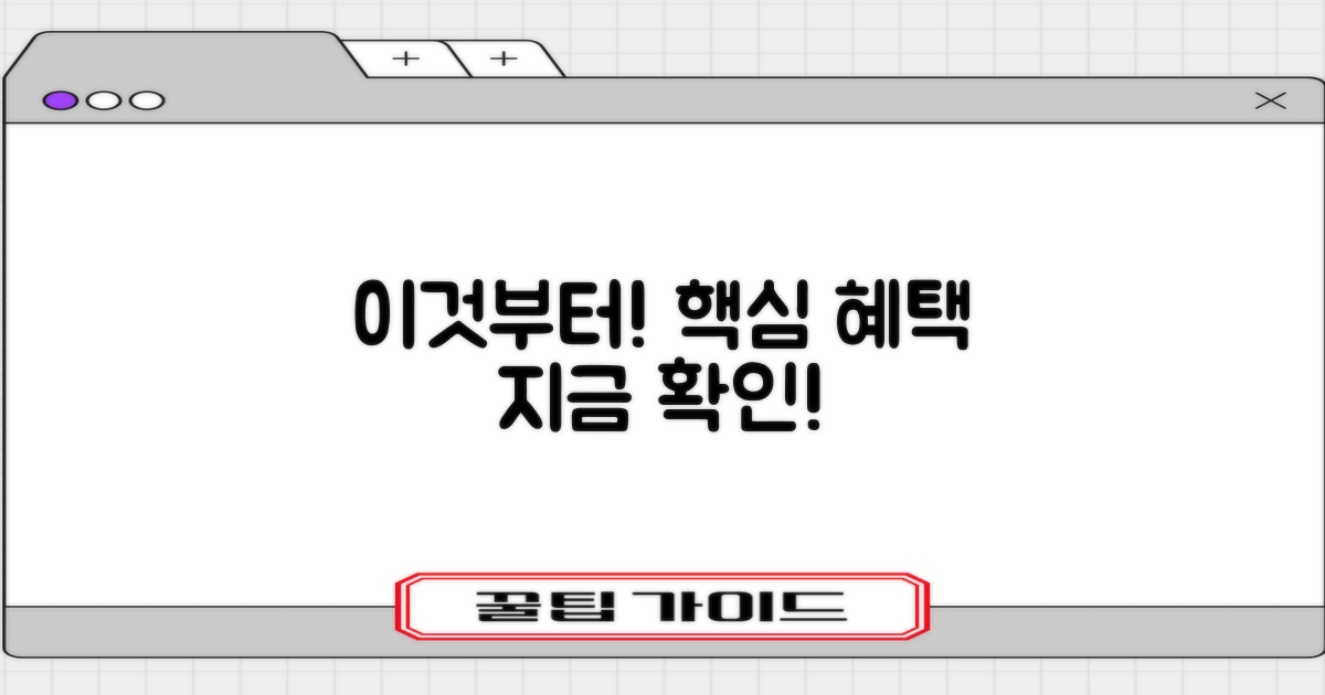 혜택 먼저 확인하세요!