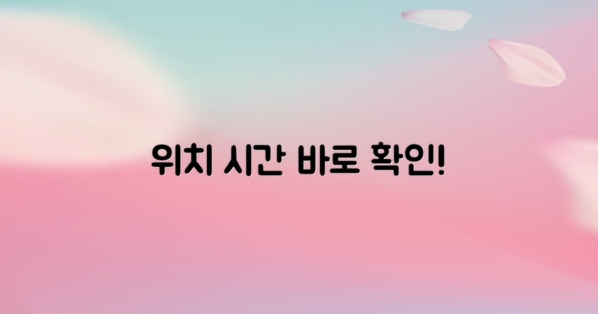 위치와 운영시간 확인!