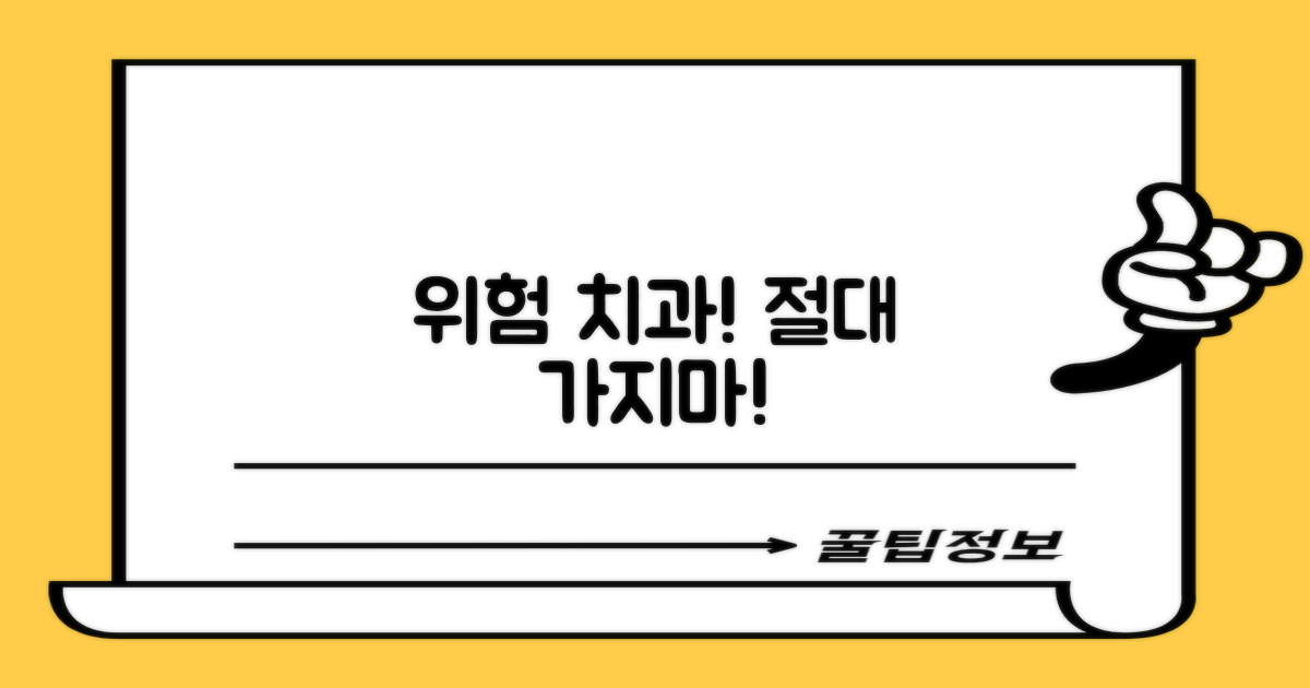 이런 치과는 절대 피해야 해요!