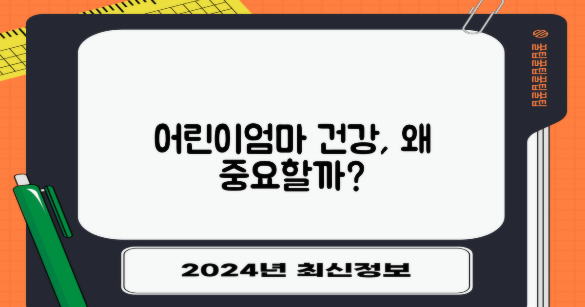 어린이·엄마 건강, 왜 중요할까요?