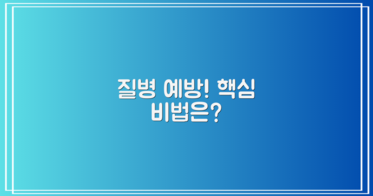 어떤 질병을 예방할 수 있을까요?