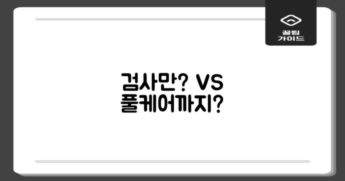 검사만 vs 돌봄까지