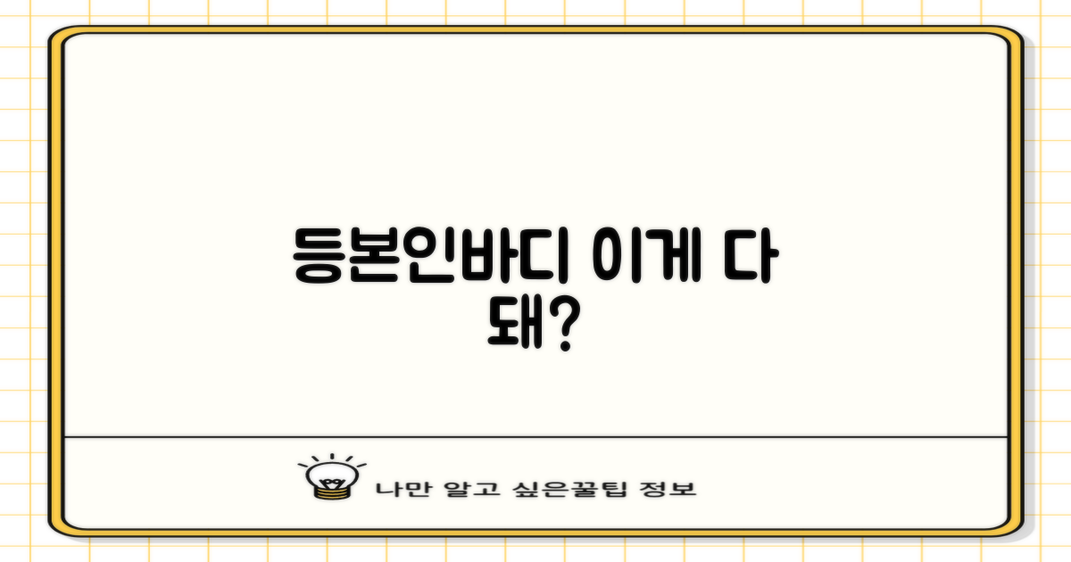 등본부터 인바디까지, 다 된다?