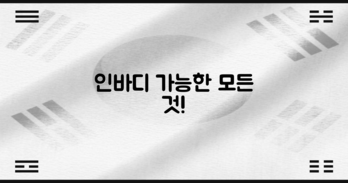 인바디 측정, 어디까지 가능?