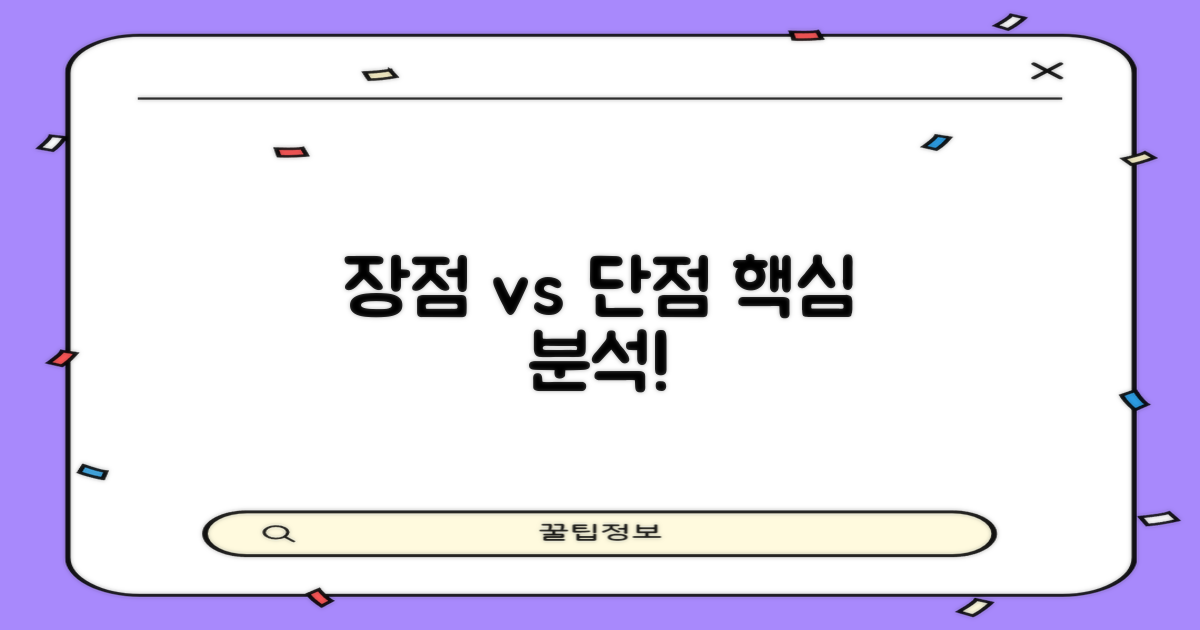 장점 vs 단점 심층 분석