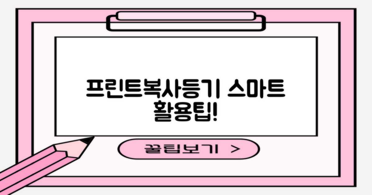 프린트/복사/등기, 똑똑하게 쓰기