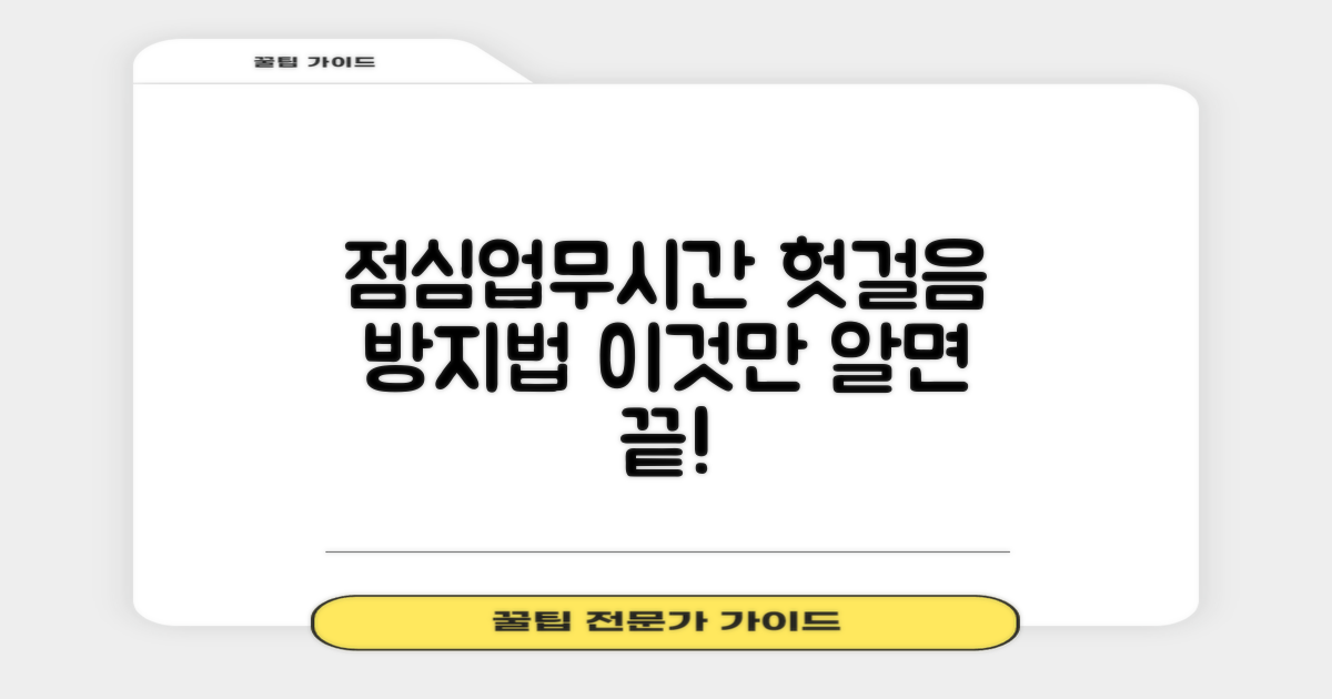 점심/업무시간, 헛걸음 방지법