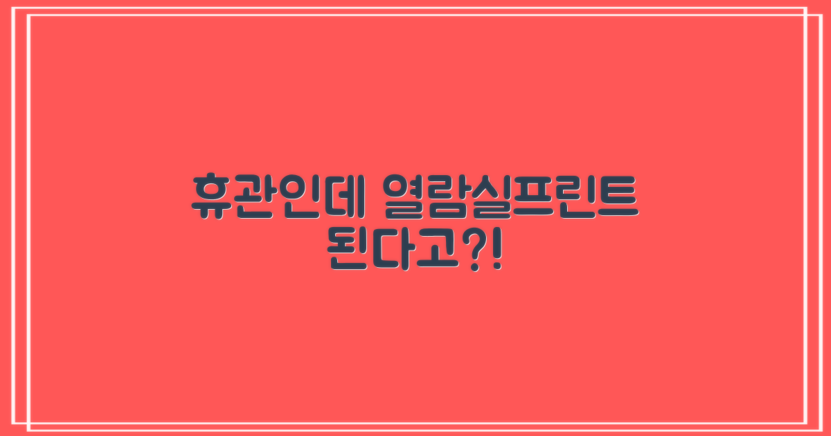 휴관인데 열람실, 프린트도?