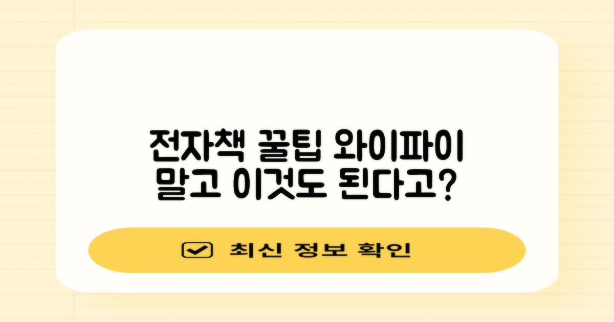 전자책, 와이파이 외엔 뭐가?