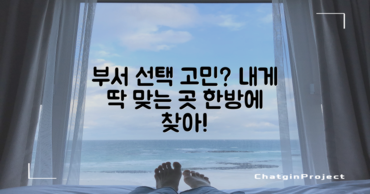 내게 필요한 부서는 어디?