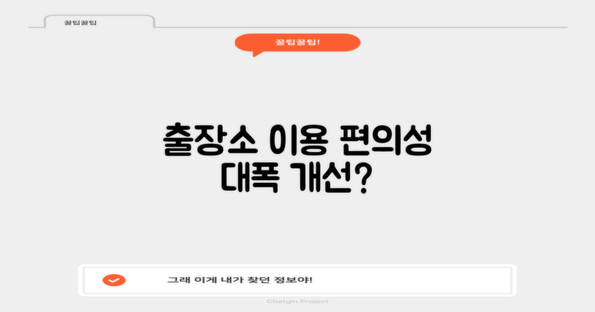 출장소 이용, 더 편리해질까?