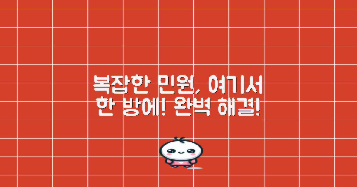 어떤 민원, 여기서 해결할까요?