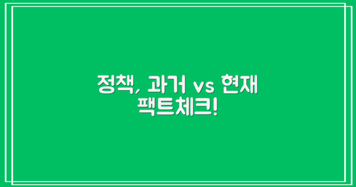 과거 vs 현재 정책 확인