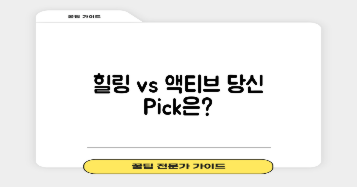 힐링 vs 활동적 여행