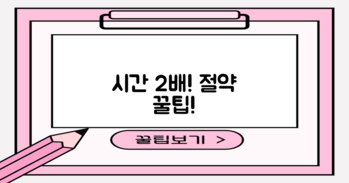 시간 2배 절약 노하우