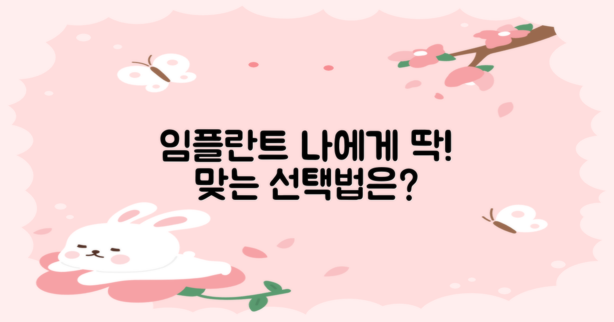 어떤 임플란트가 나에게 맞을까요?