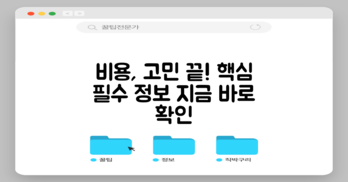 비용, 어디까지 알아야 할까요?
