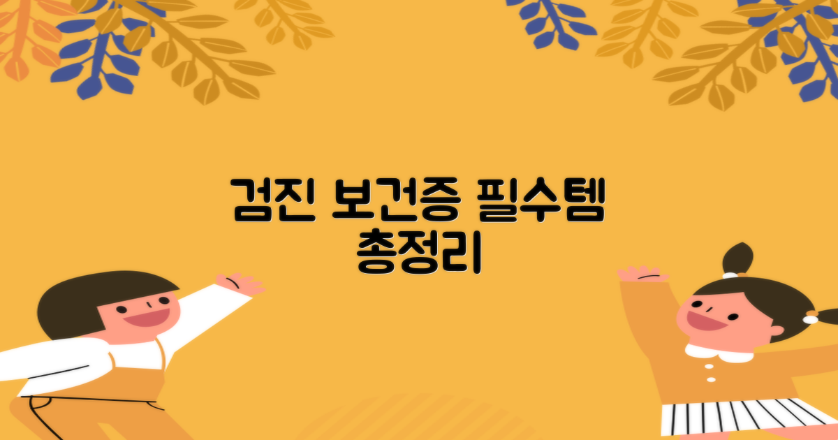 검진/보건증, 뭐가 필요할까?