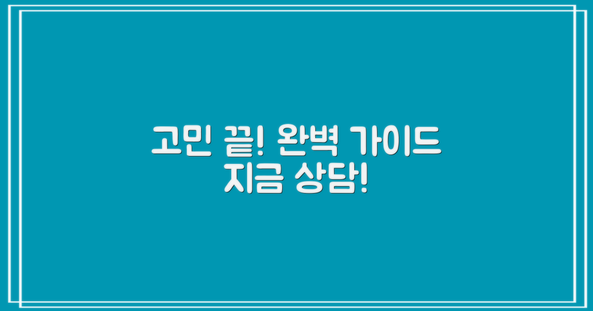 완벽 가이드! 이제 바로 상담받으세요!
