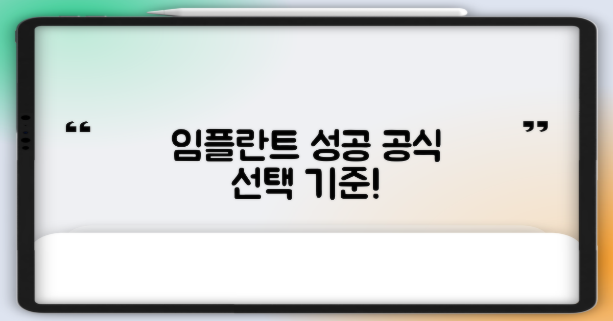 성공적인 임플란트 선택 기준