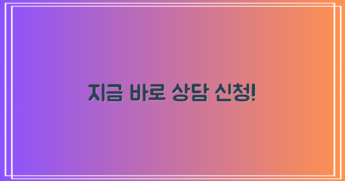 지금 바로 상담 신청하세요!