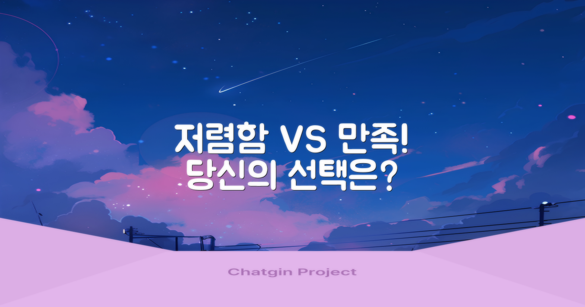 저렴함 vs 만족도 비교