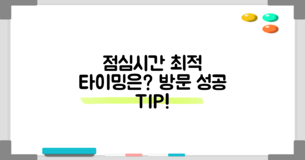 점심시간, 언제 방문해야 할까?