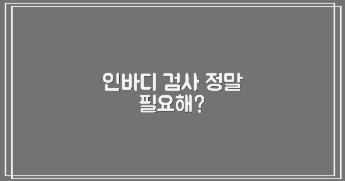 인바디 측정, 나에게 필요할까?