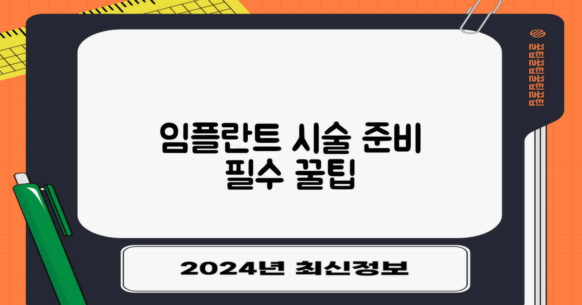 임플란트 시술, 이렇게 준비하세요!